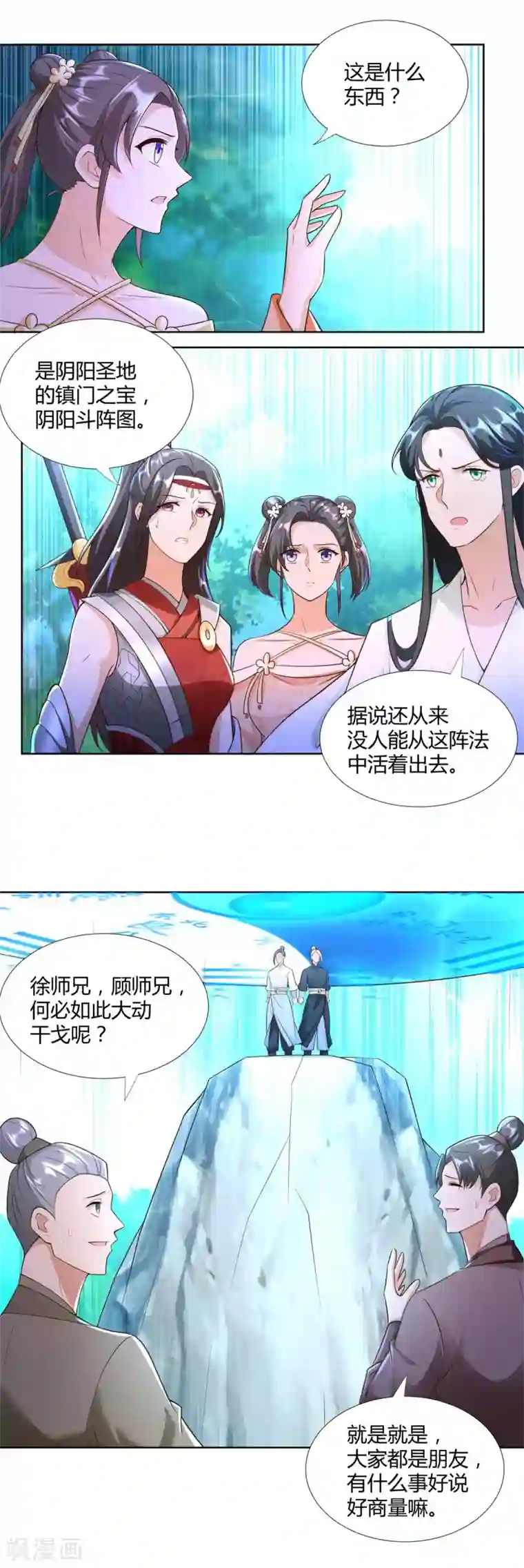 至尊重生第149话 被困