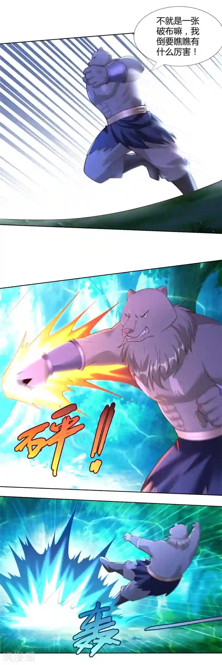 至尊重生第149话 被困