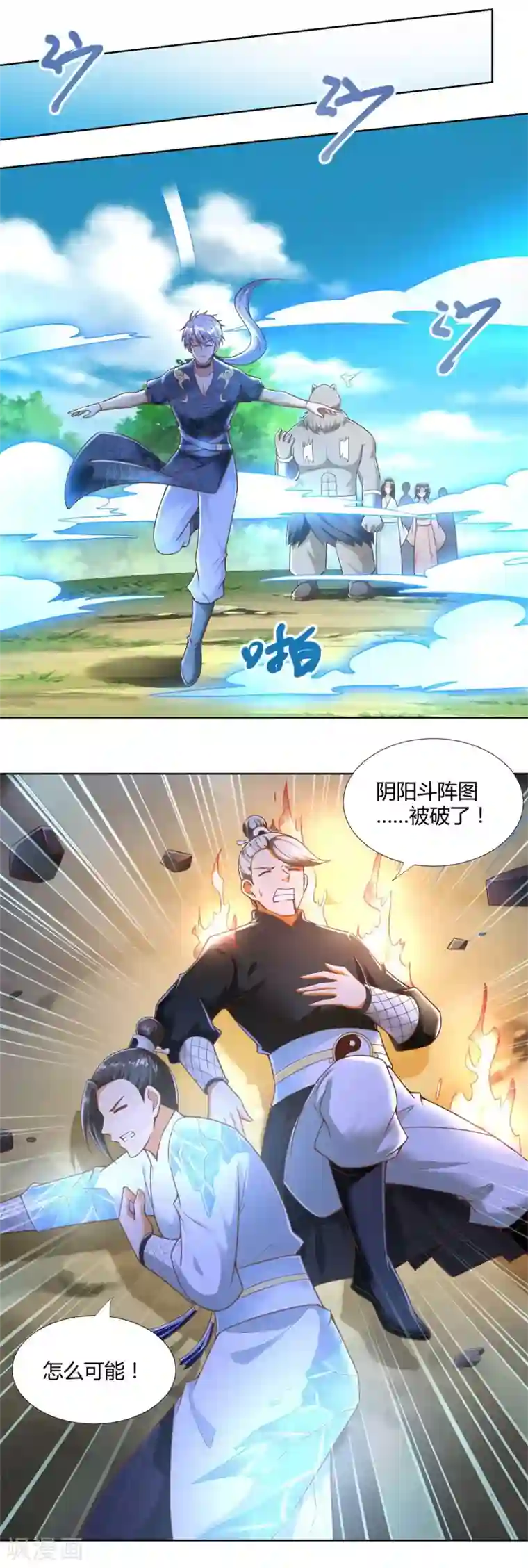 至尊重生第150话 破阵