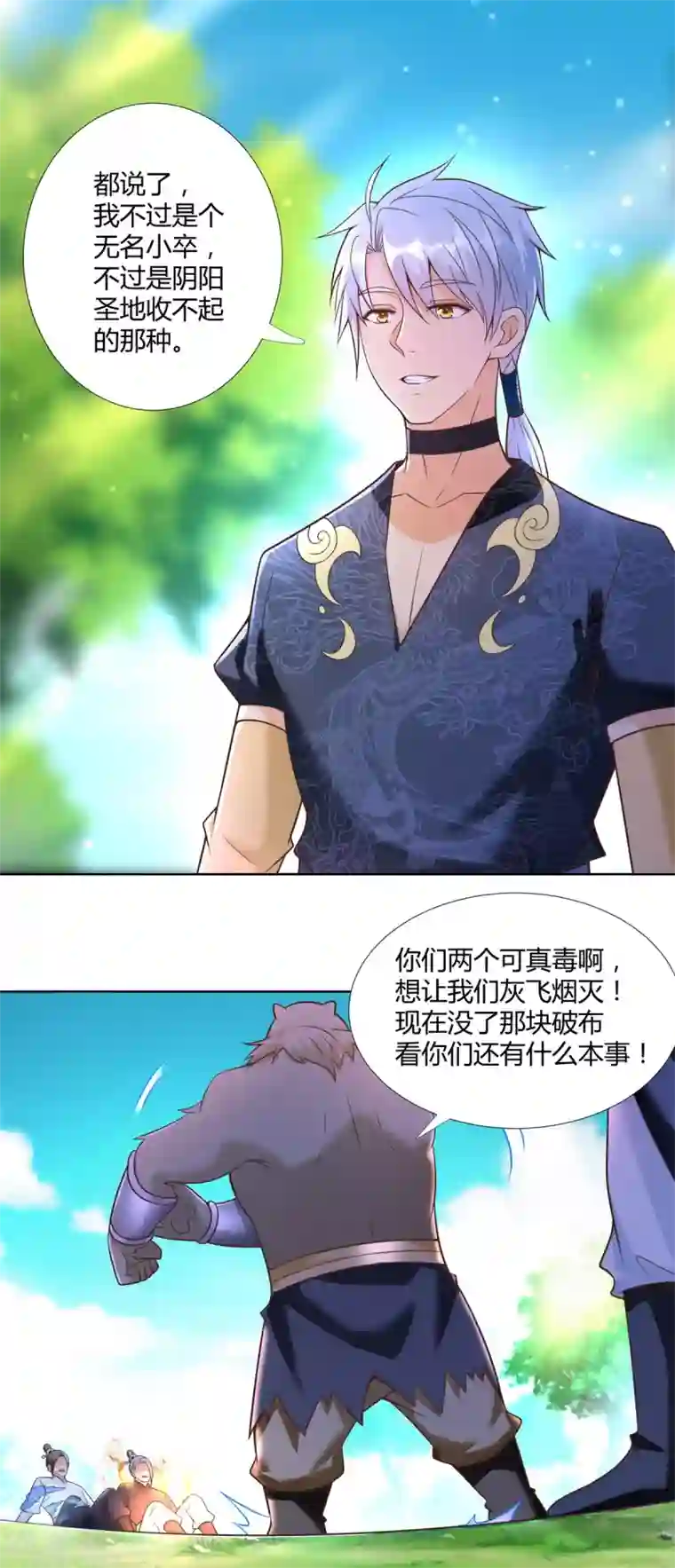 至尊重生第150话 破阵