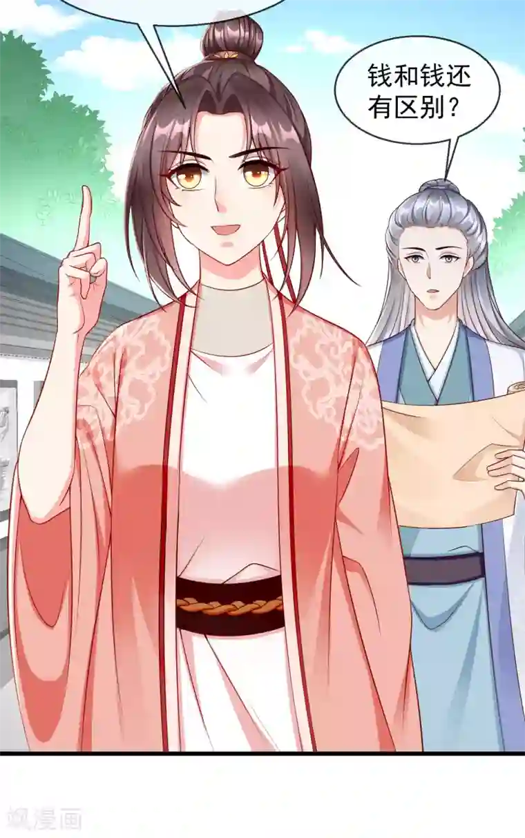 王妃是朵白莲花第47话 一脚下去，斩草除根