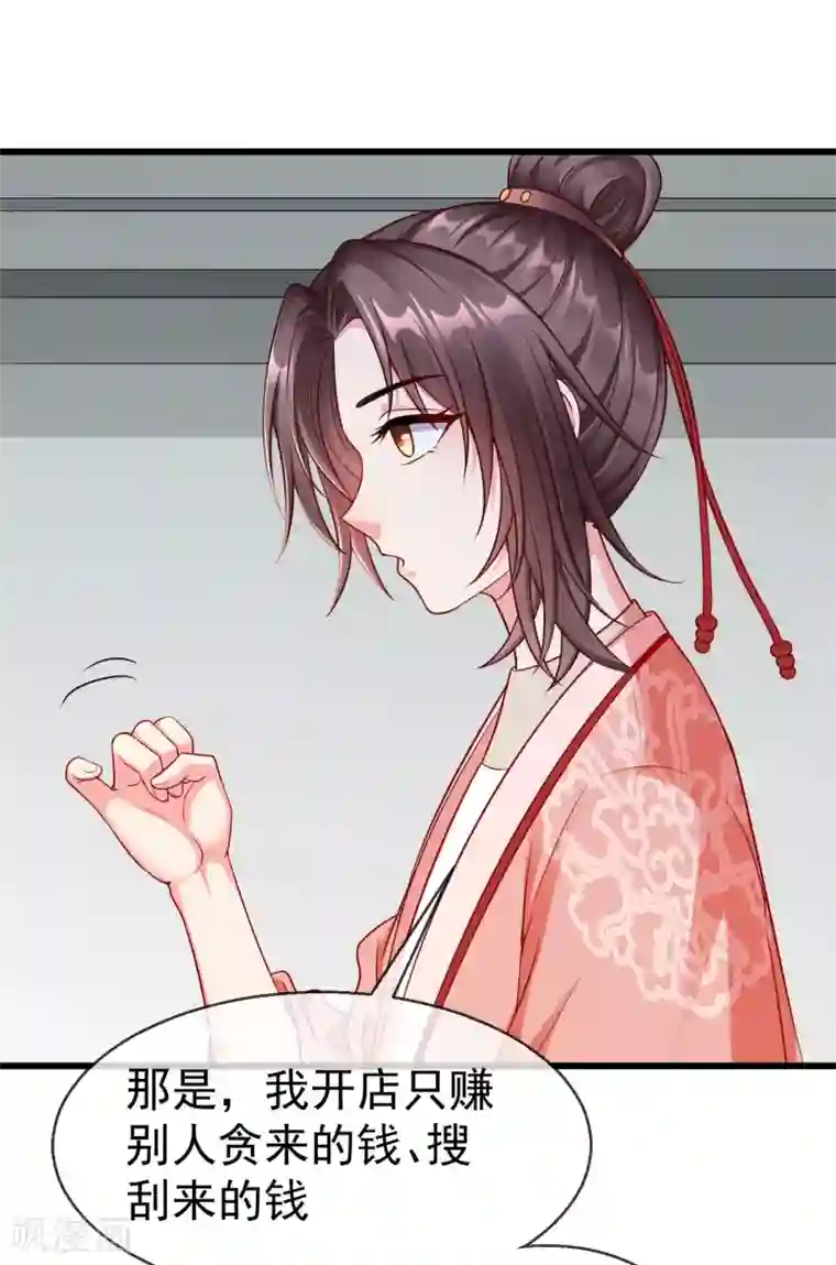 王妃是朵白莲花第47话 一脚下去，斩草除根