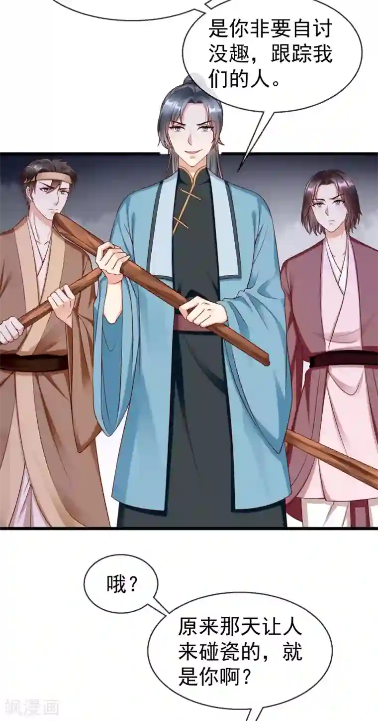 王妃是朵白莲花第47话 一脚下去，斩草除根