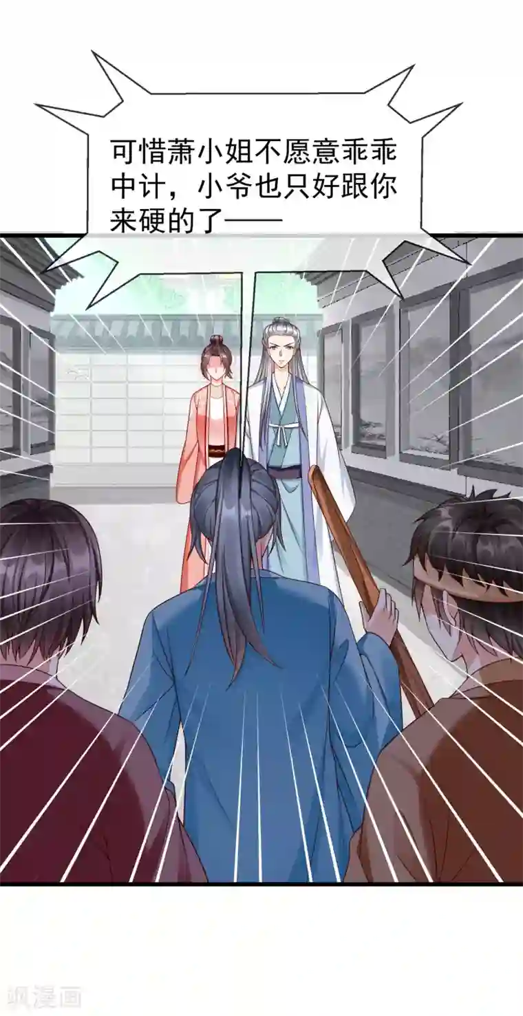 王妃是朵白莲花第47话 一脚下去，斩草除根