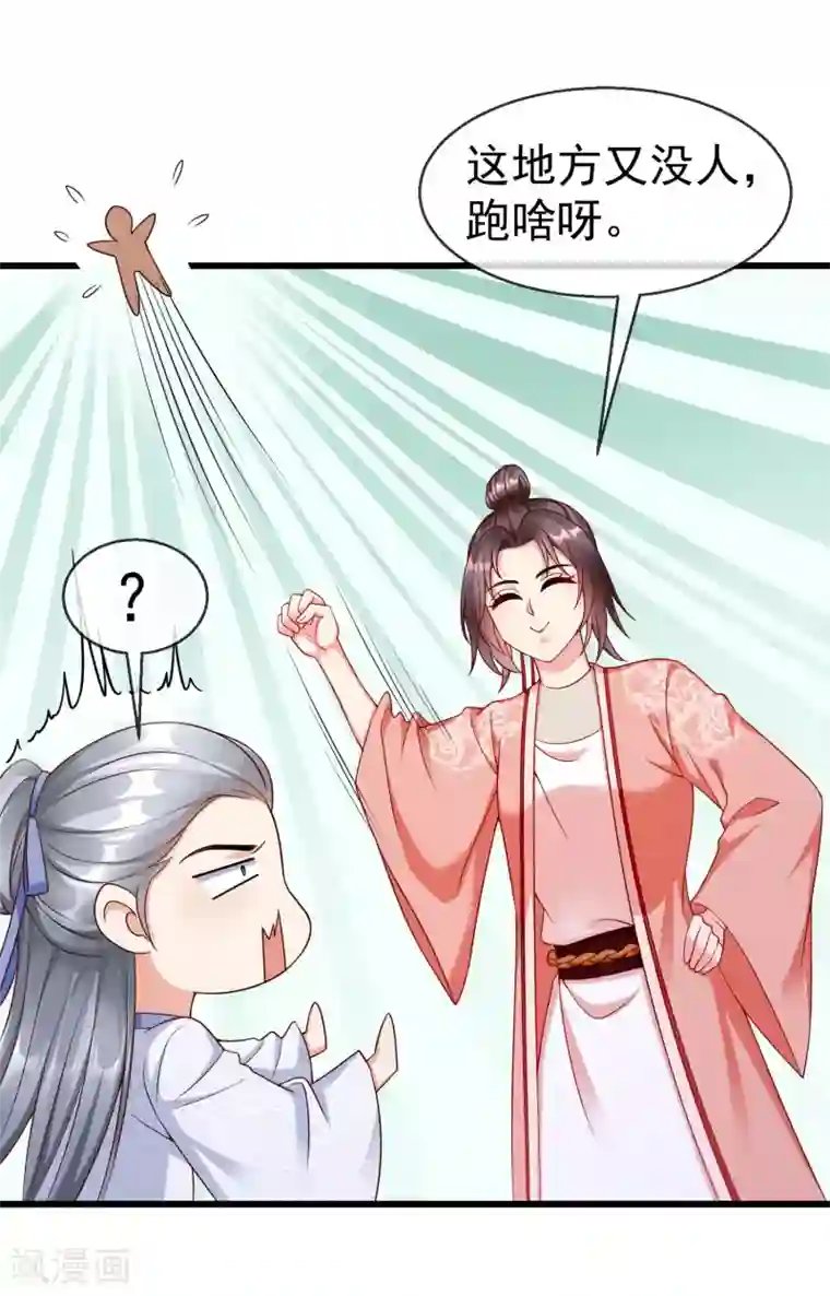 王妃是朵白莲花第47话 一脚下去，斩草除根