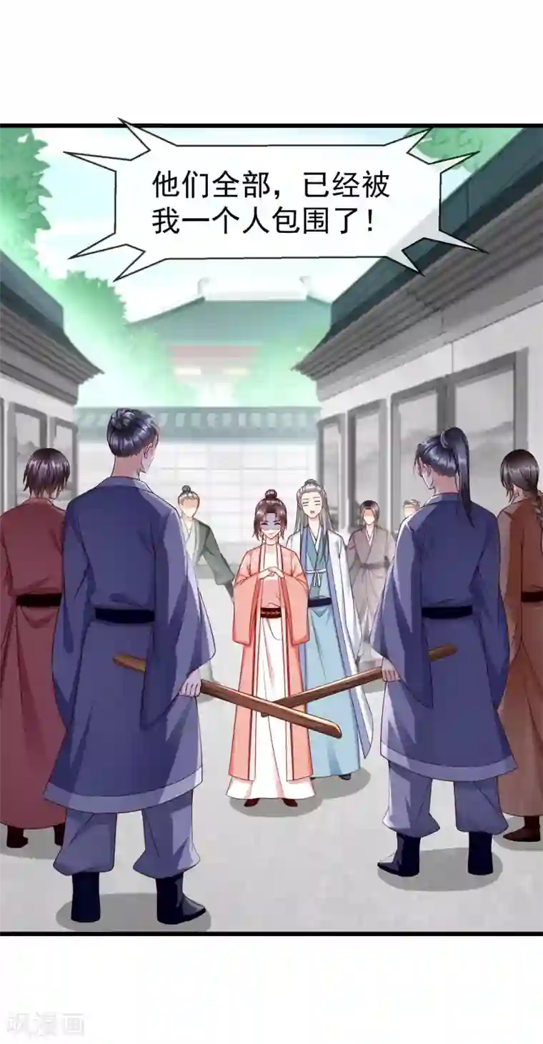 王妃是朵白莲花第47话 一脚下去，斩草除根