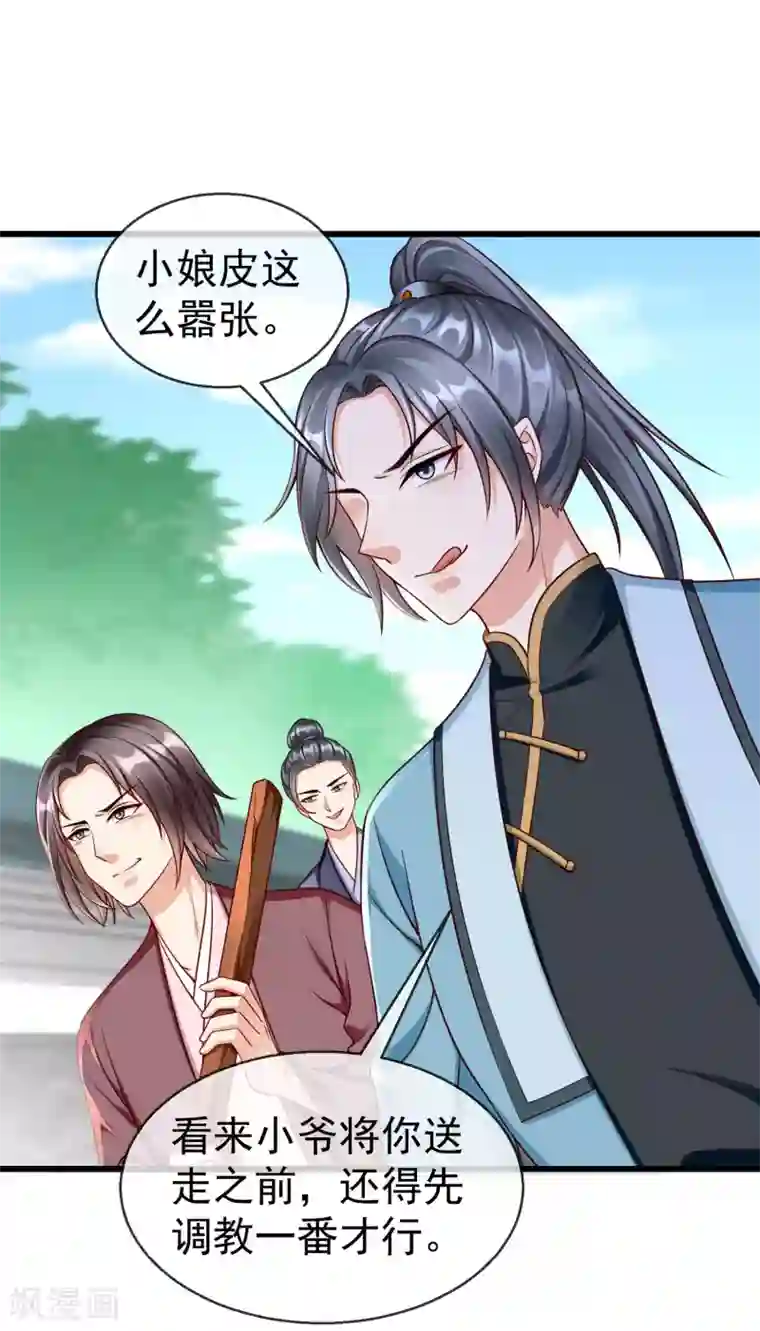 王妃是朵白莲花第47话 一脚下去，斩草除根