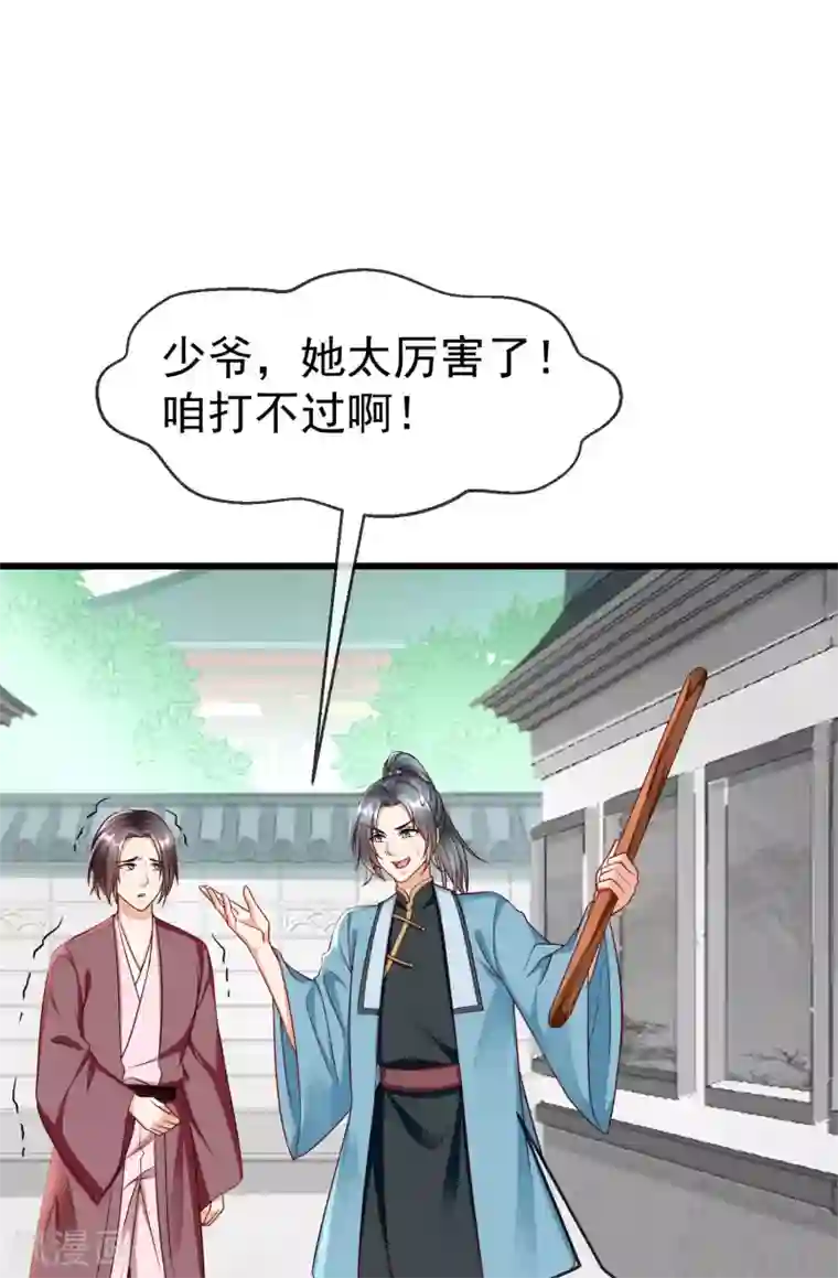 王妃是朵白莲花第47话 一脚下去，斩草除根