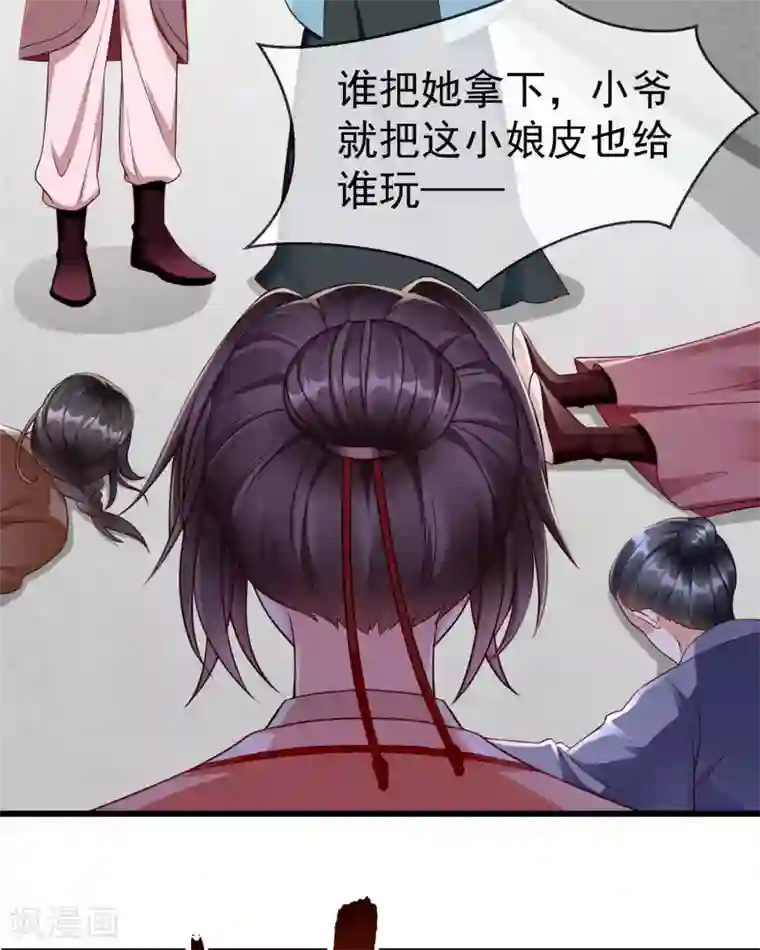 王妃是朵白莲花第47话 一脚下去，斩草除根