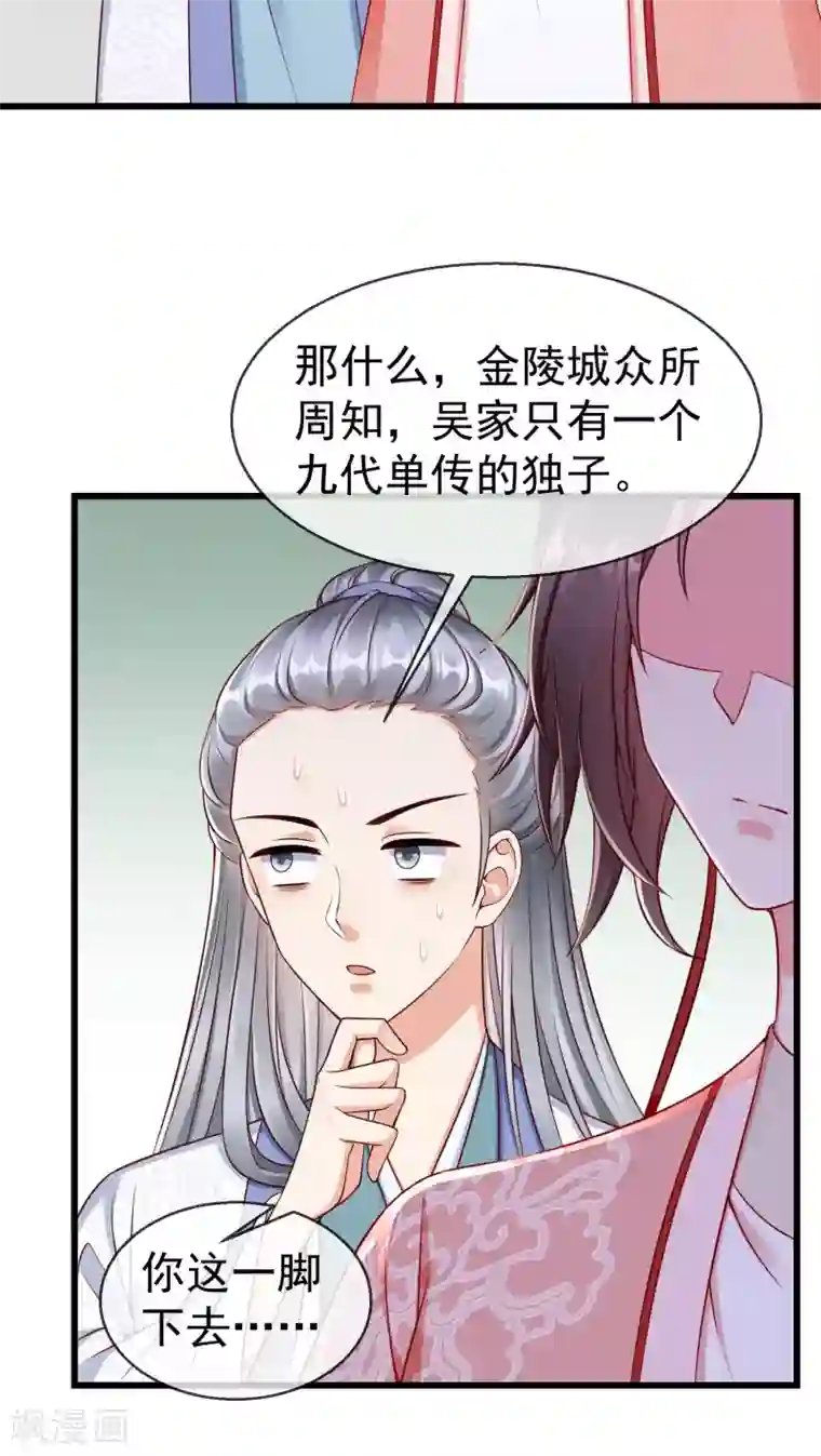 王妃是朵白莲花第47话 一脚下去，斩草除根