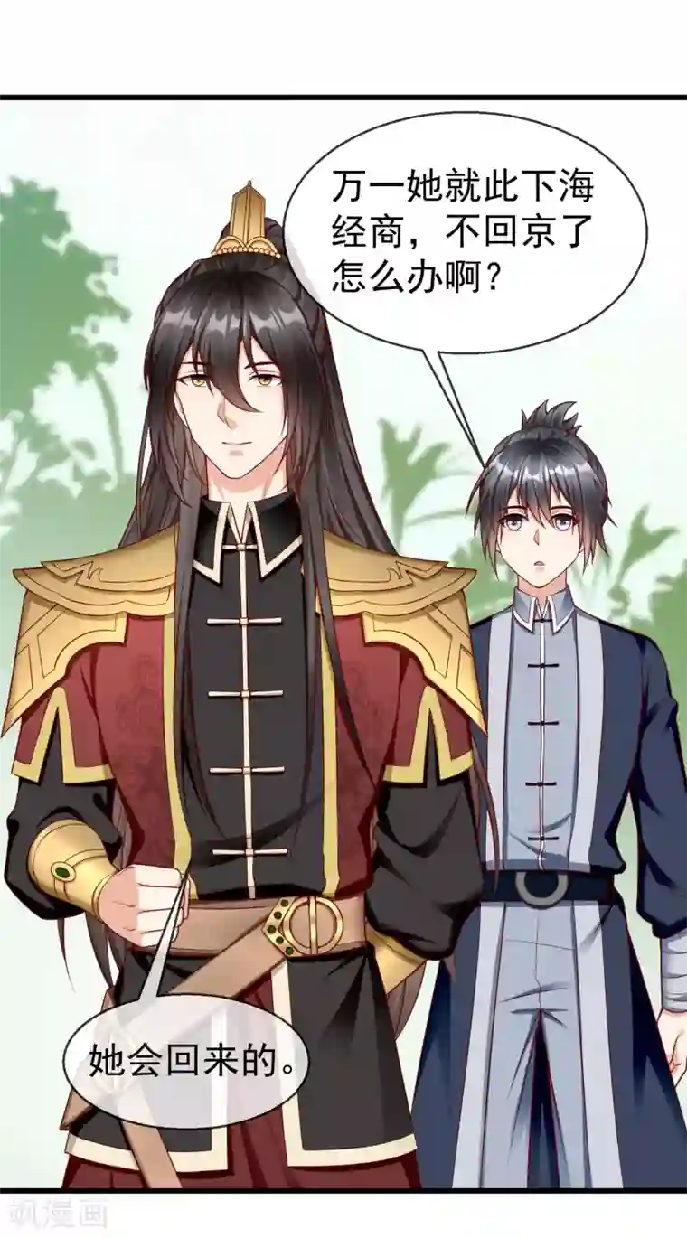王妃是朵白莲花第47话 一脚下去，斩草除根