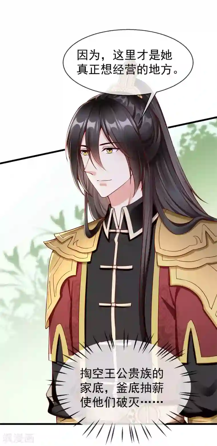 王妃是朵白莲花第47话 一脚下去，斩草除根