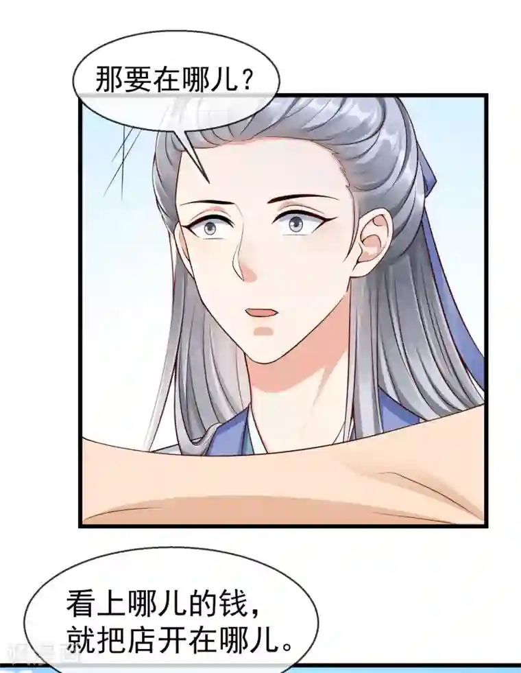 王妃是朵白莲花第47话 一脚下去，斩草除根