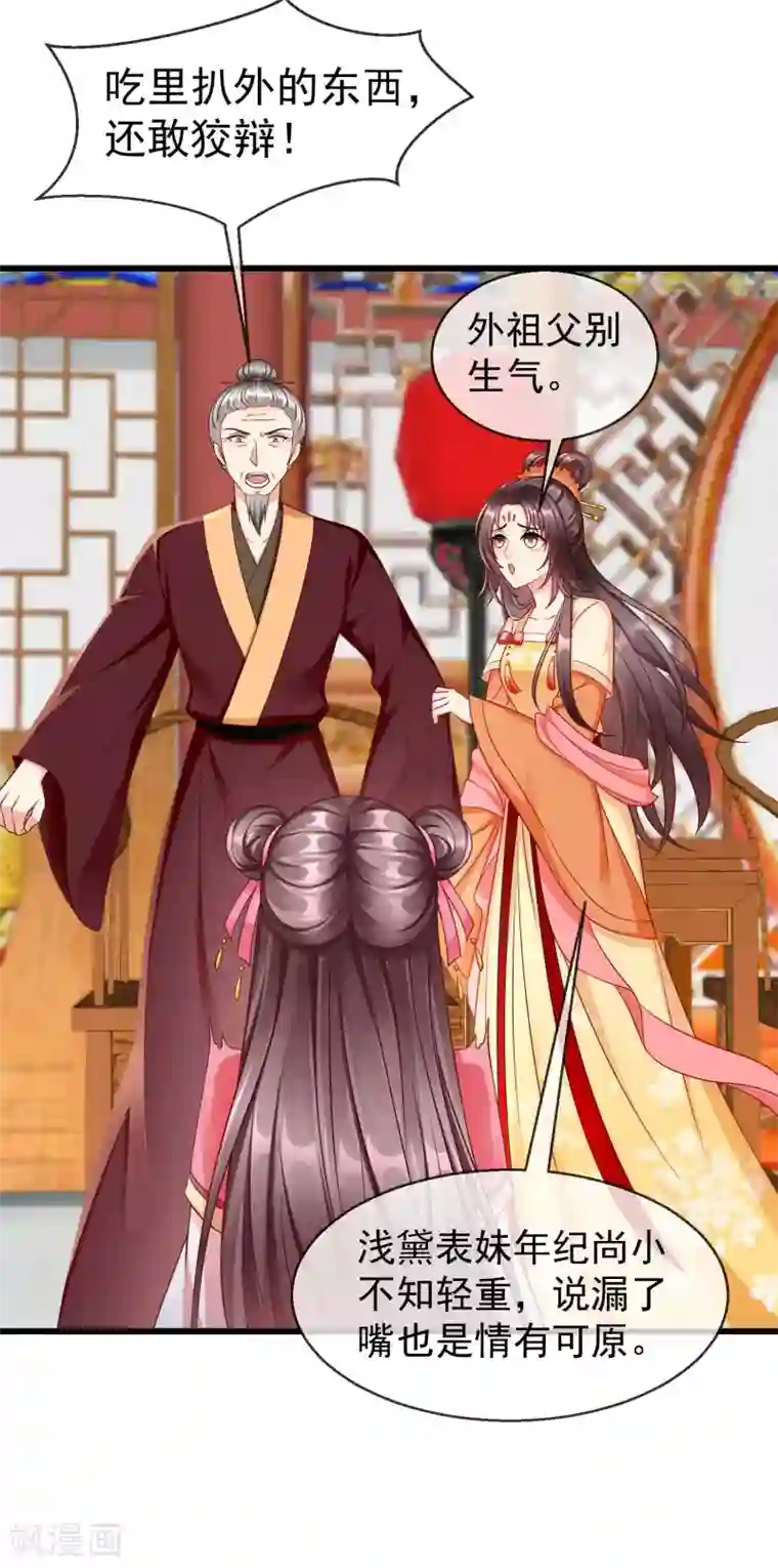 王妃是朵白莲花第48话 必定是出了内鬼