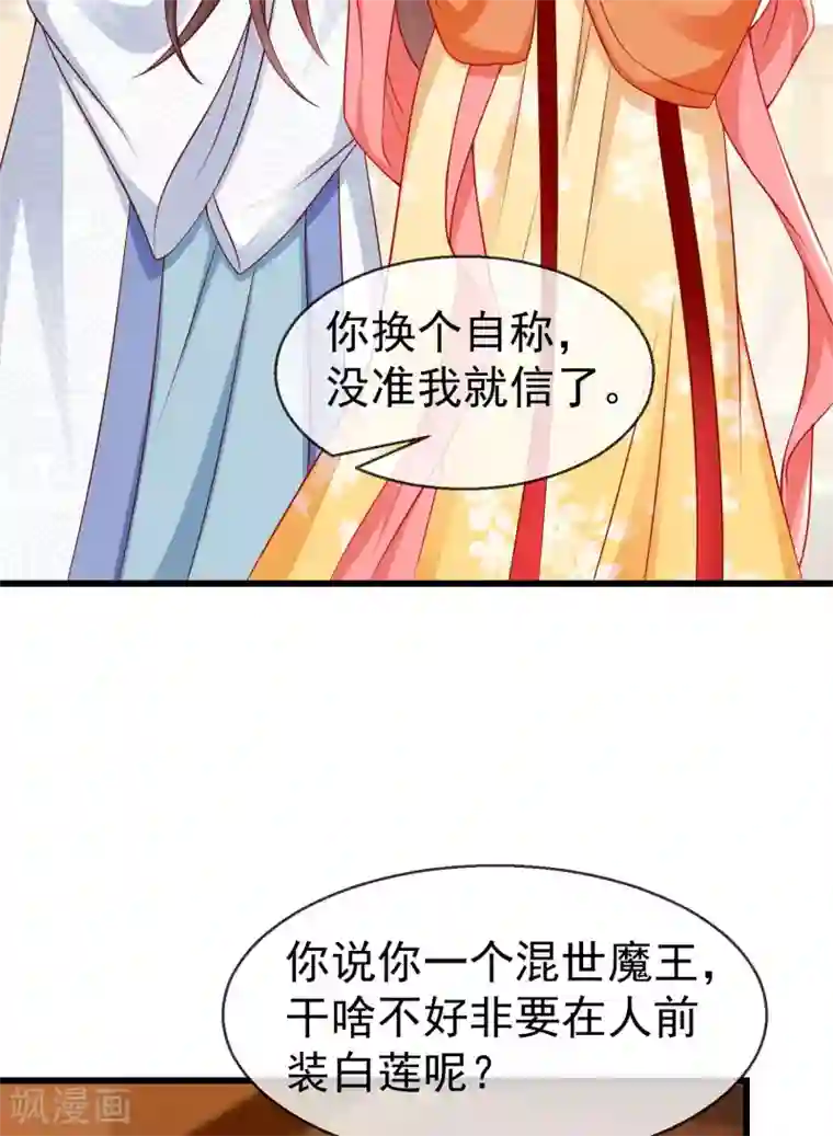 王妃是朵白莲花第48话 必定是出了内鬼