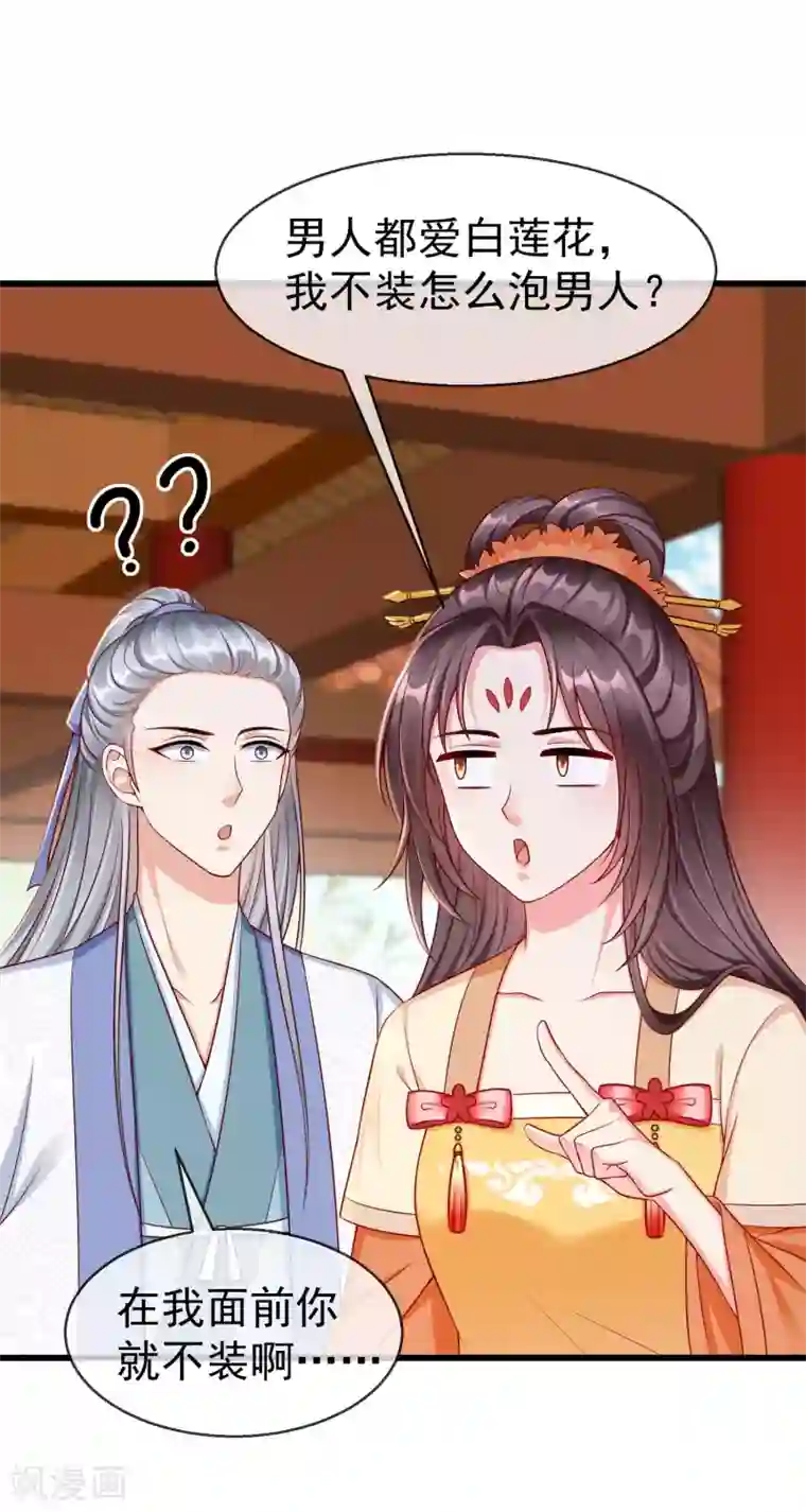 王妃是朵白莲花第48话 必定是出了内鬼