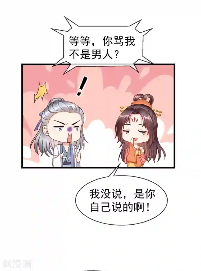 王妃是朵白莲花第48话 必定是出了内鬼