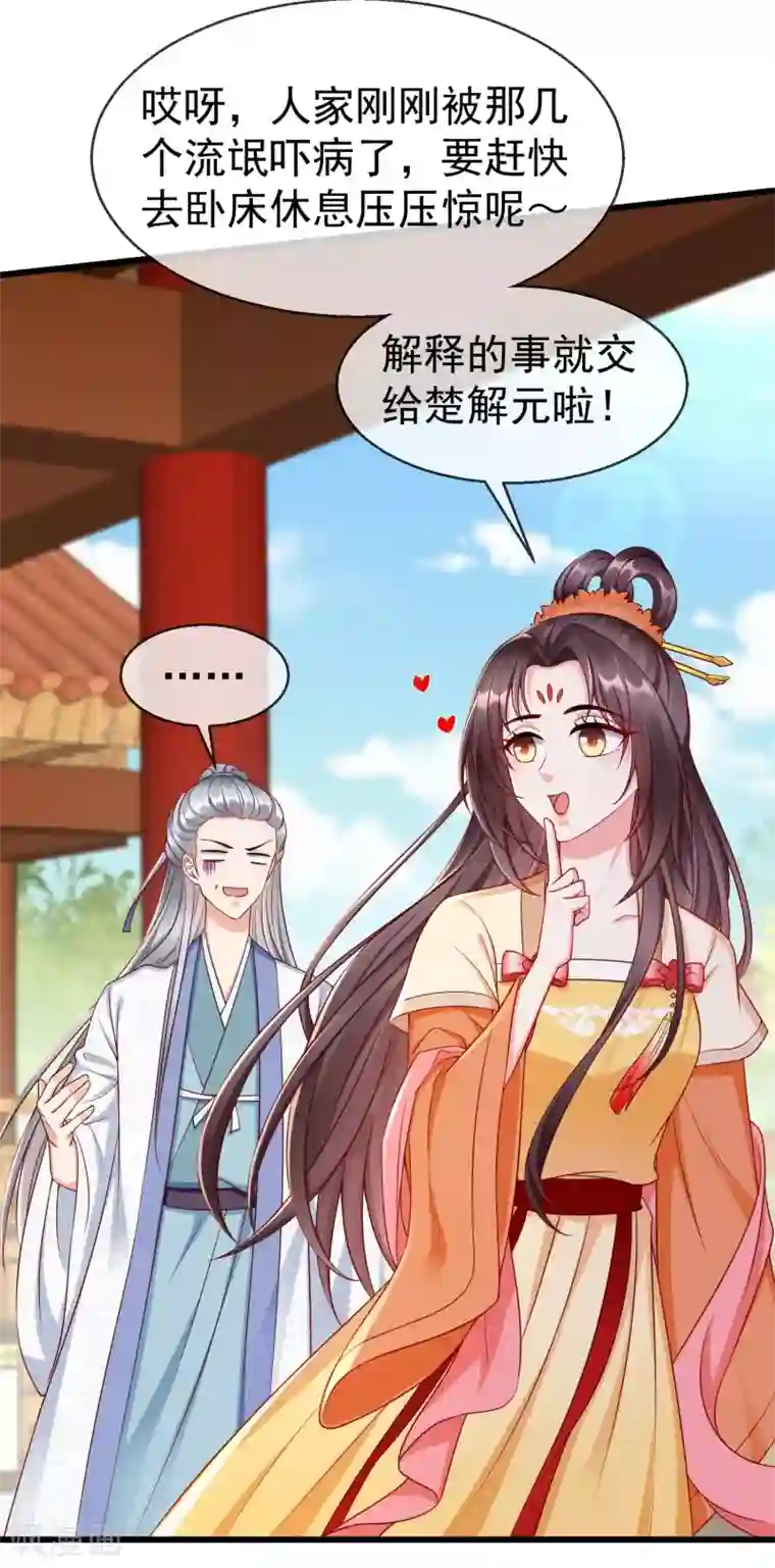 王妃是朵白莲花第48话 必定是出了内鬼