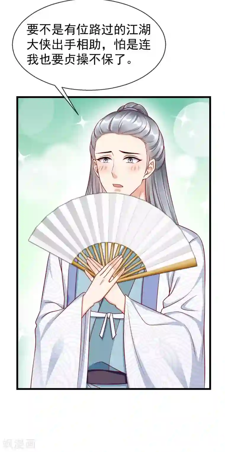 王妃是朵白莲花第48话 必定是出了内鬼