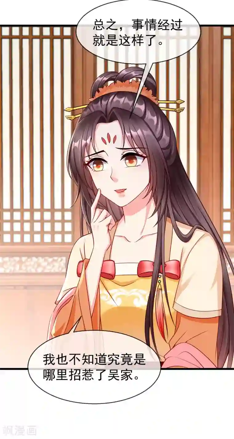 王妃是朵白莲花第48话 必定是出了内鬼