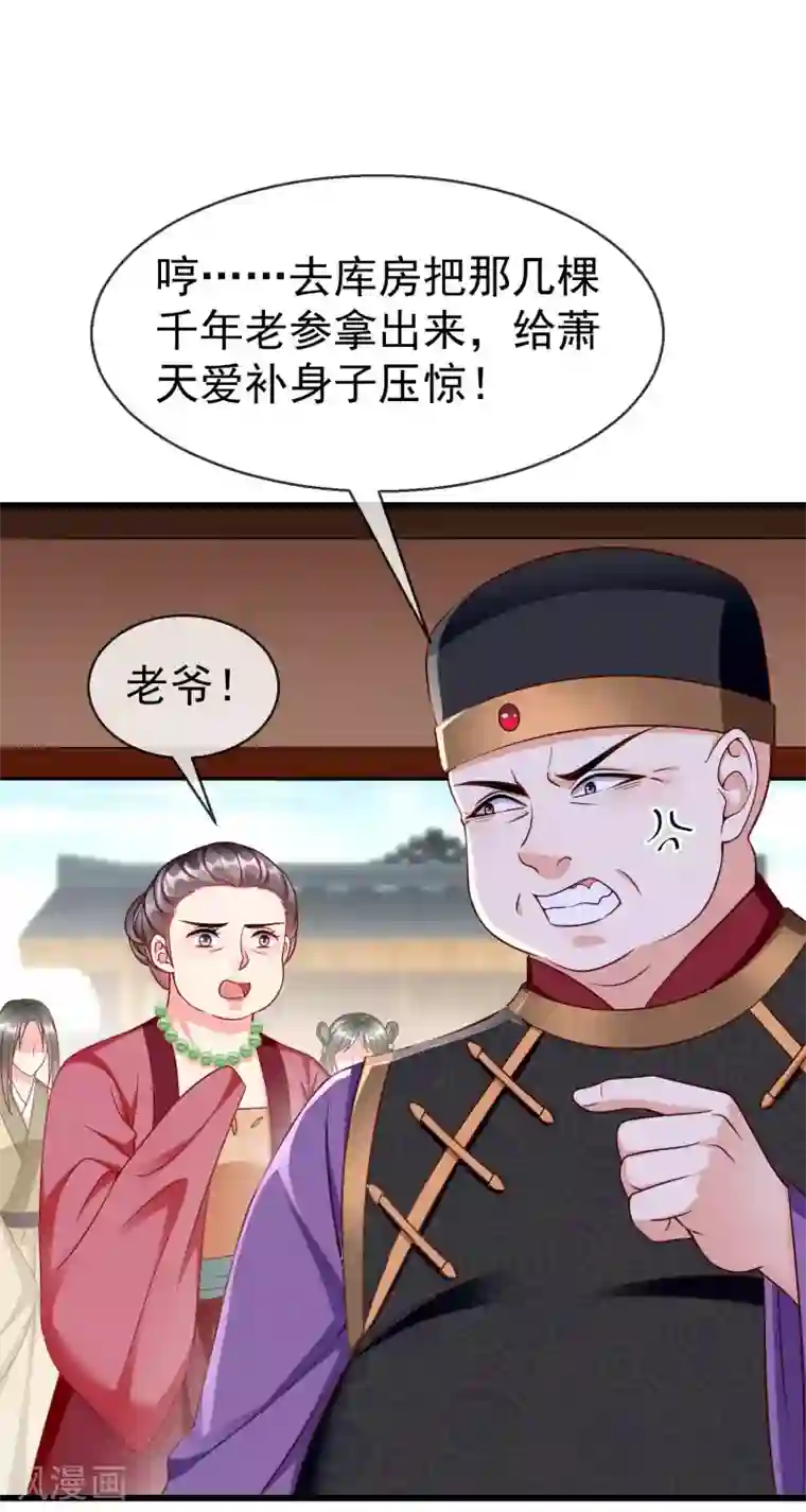 王妃是朵白莲花第48话 必定是出了内鬼