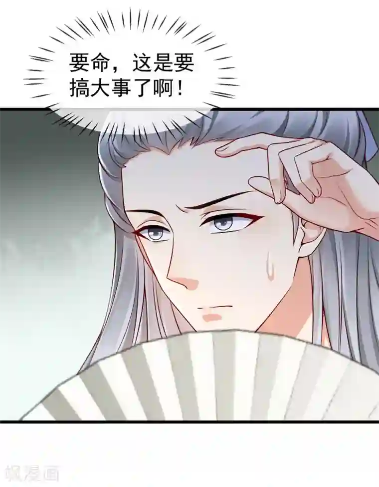 王妃是朵白莲花第48话 必定是出了内鬼