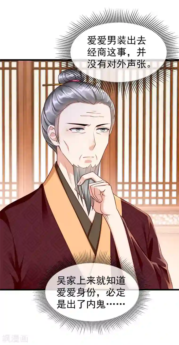 王妃是朵白莲花第48话 必定是出了内鬼