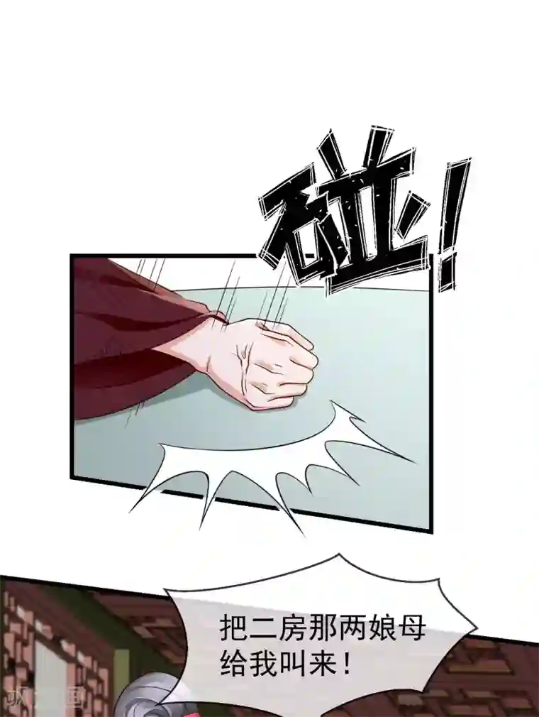 王妃是朵白莲花第48话 必定是出了内鬼