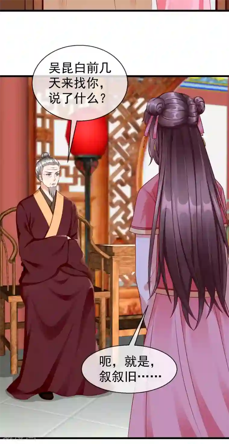 王妃是朵白莲花第48话 必定是出了内鬼