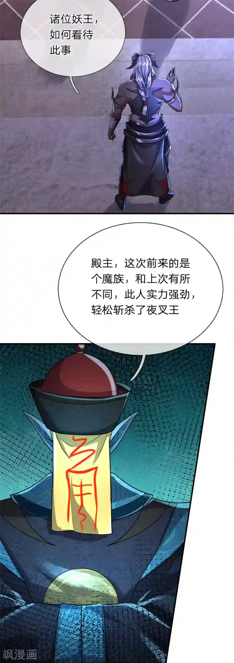 大魔皇的日常烦恼第50话 酆罗殿