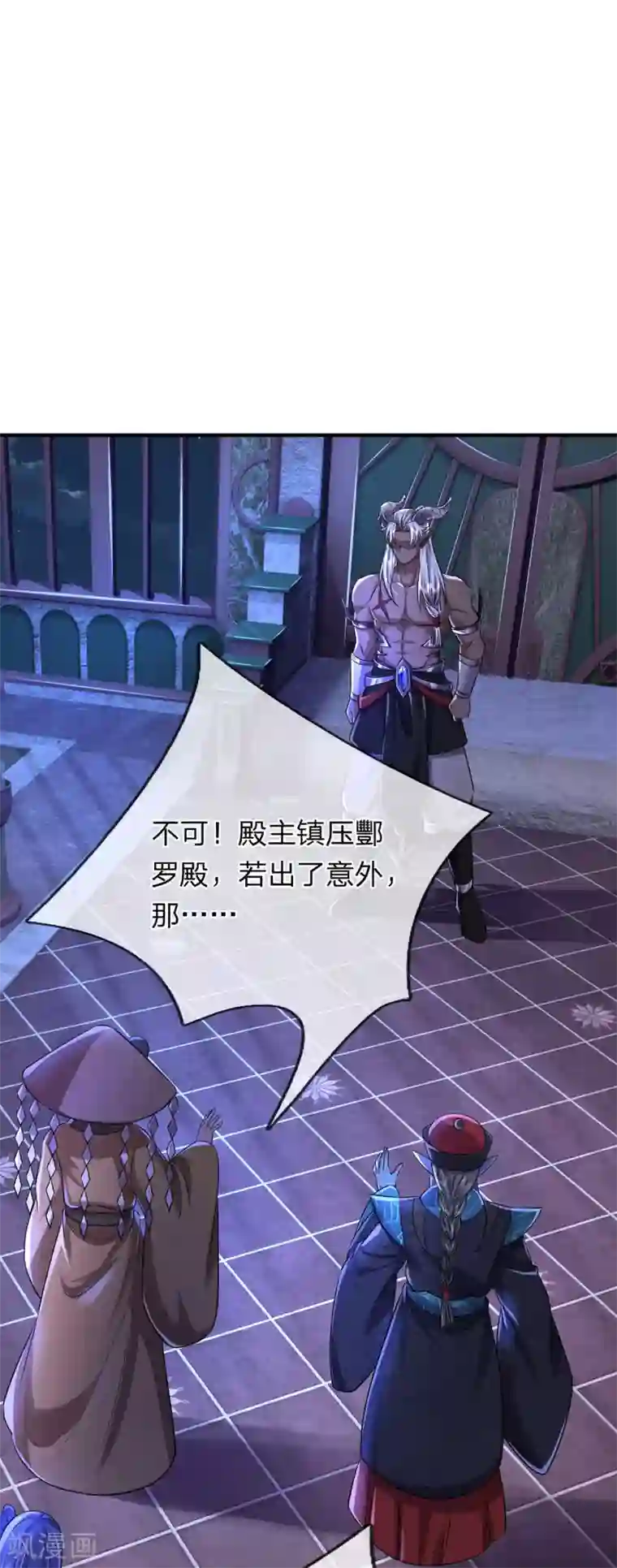 大魔皇的日常烦恼第50话 酆罗殿