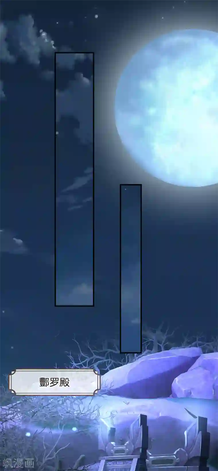 大魔皇的日常烦恼第50话 酆罗殿