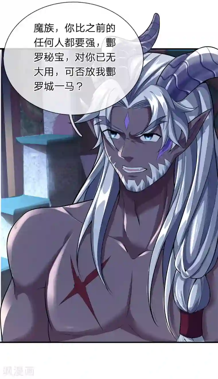 大魔皇的日常烦恼第51话 准备迎战