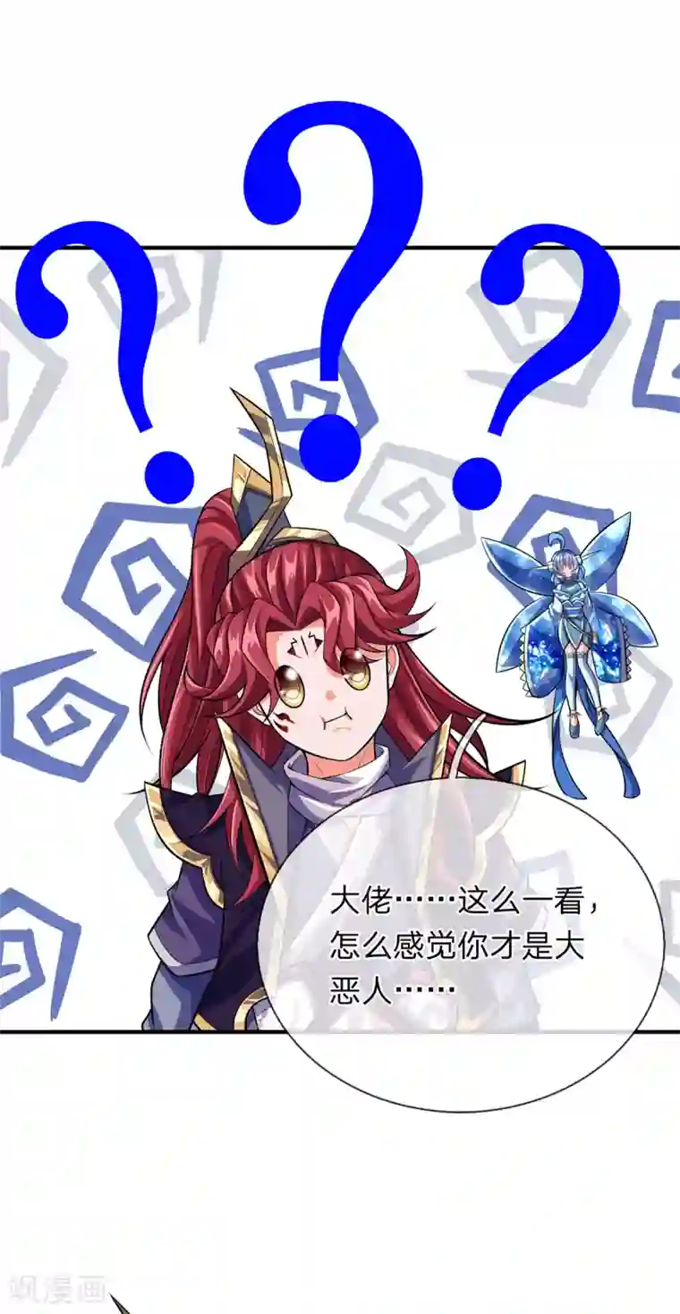 大魔皇的日常烦恼第51话 准备迎战