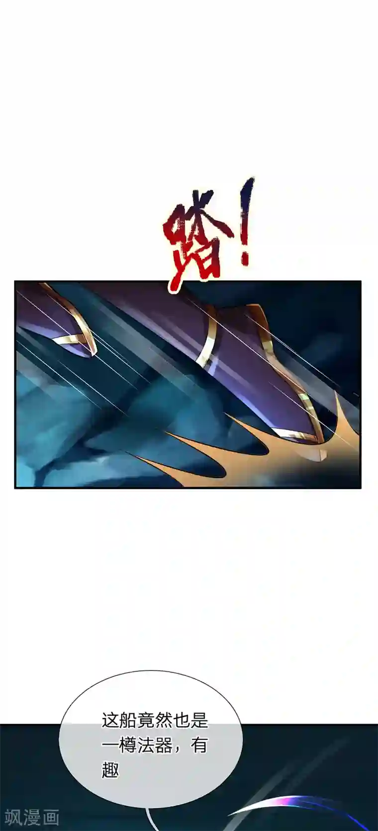 大魔皇的日常烦恼第51话 准备迎战