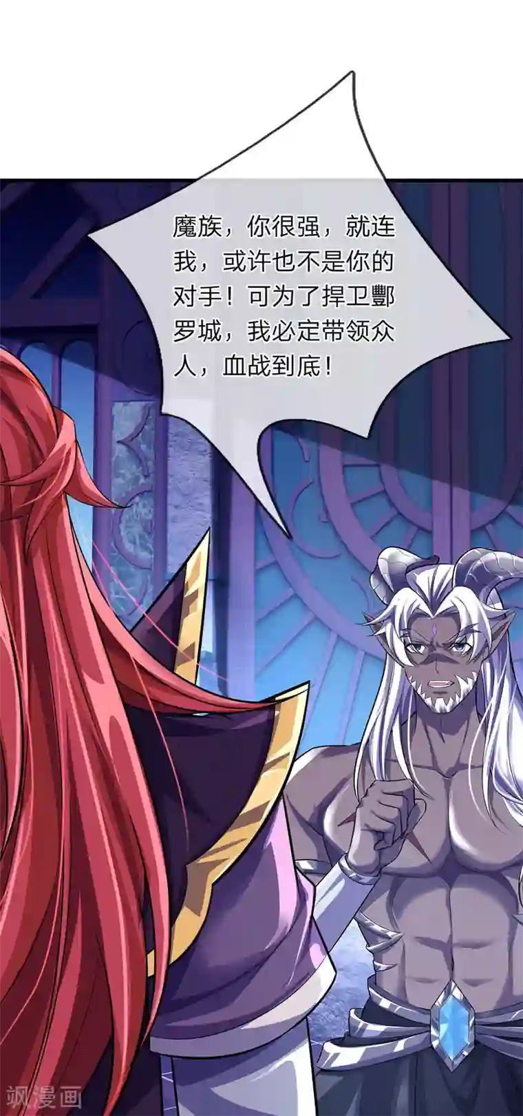 大魔皇的日常烦恼第51话 准备迎战