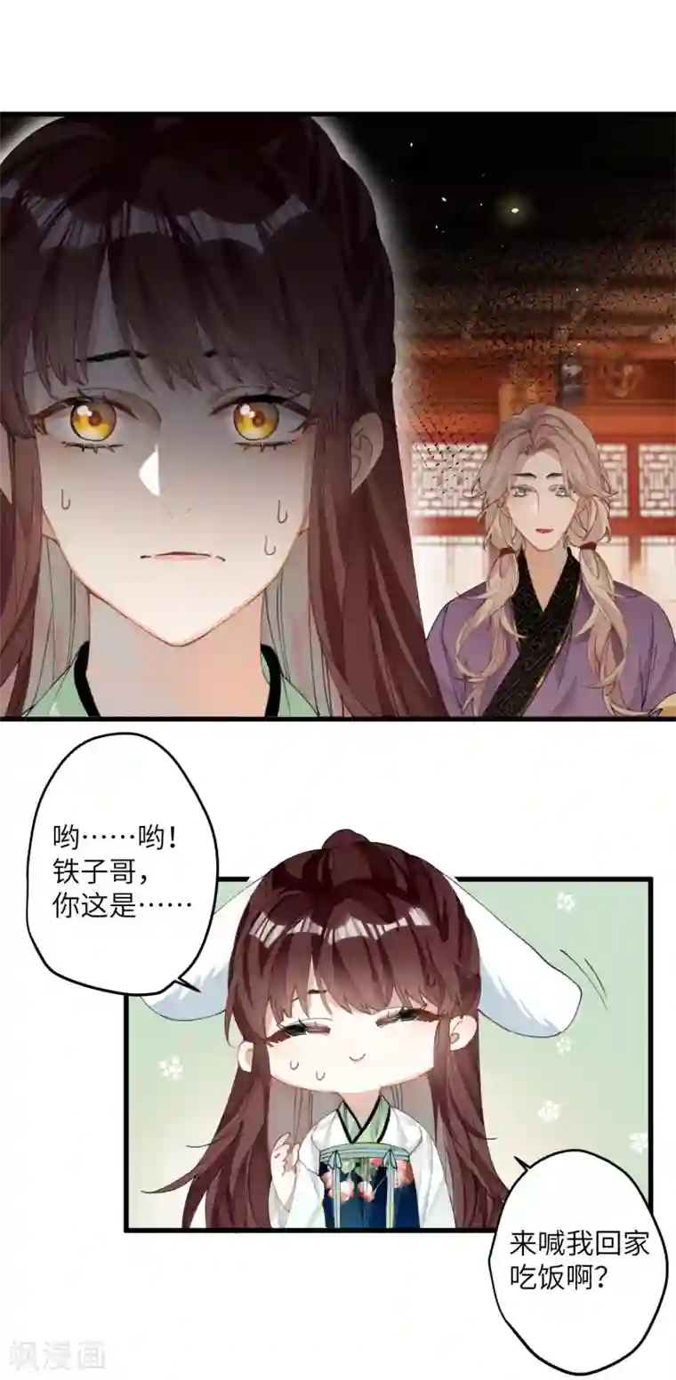 炮灰公主想苟到最后第24话 首次上涨的好感度