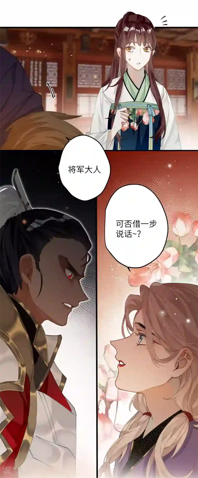炮灰公主想苟到最后第24话 首次上涨的好感度