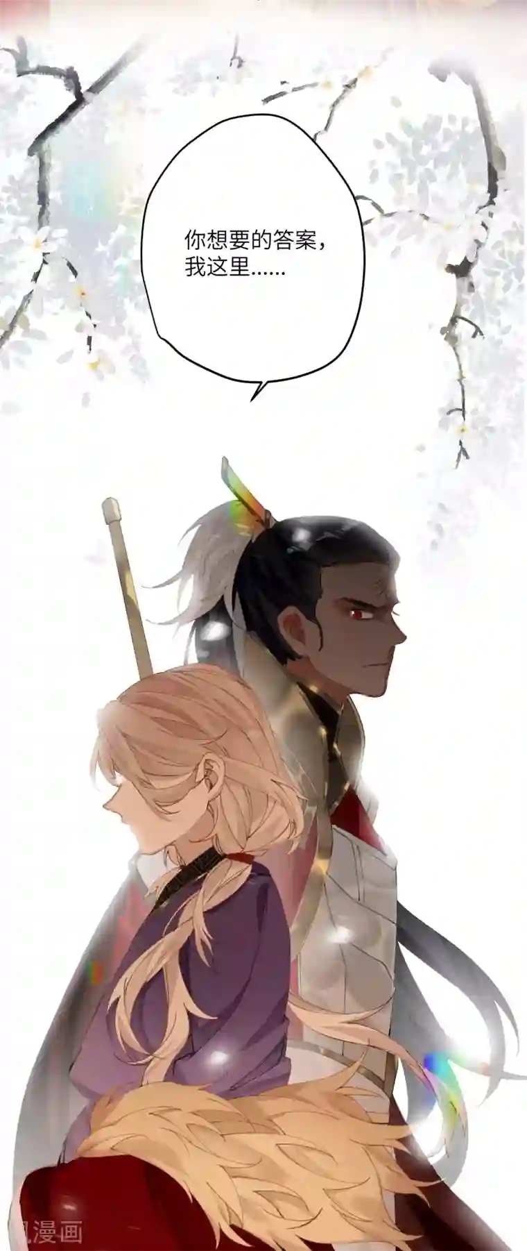 炮灰公主想苟到最后第24话 首次上涨的好感度