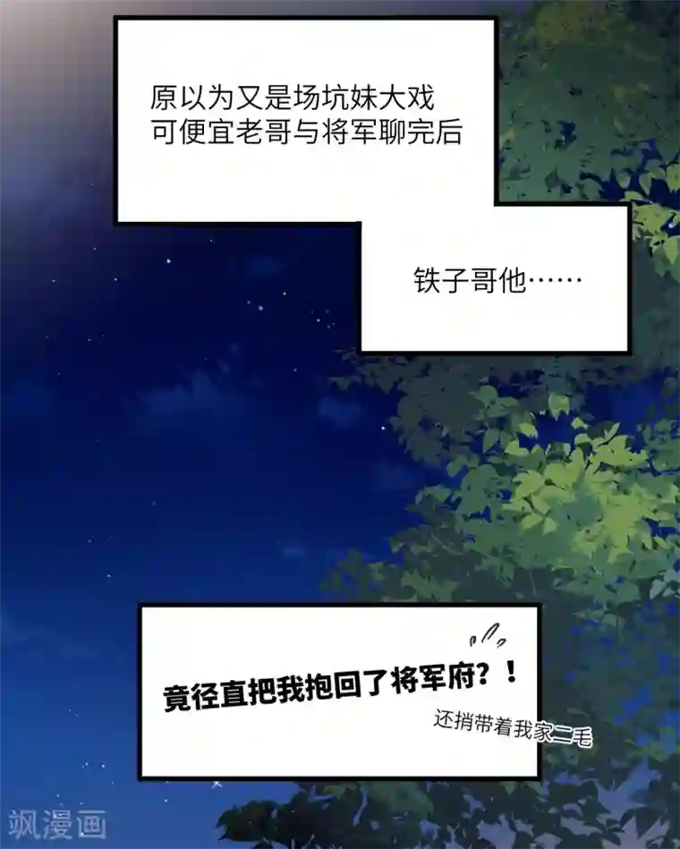 炮灰公主想苟到最后第24话 首次上涨的好感度