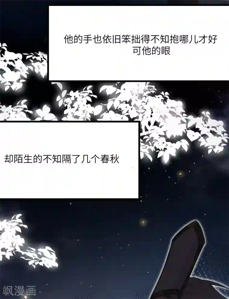 炮灰公主想苟到最后第24话 首次上涨的好感度