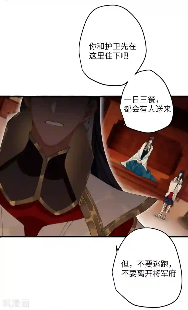 炮灰公主想苟到最后第24话 首次上涨的好感度