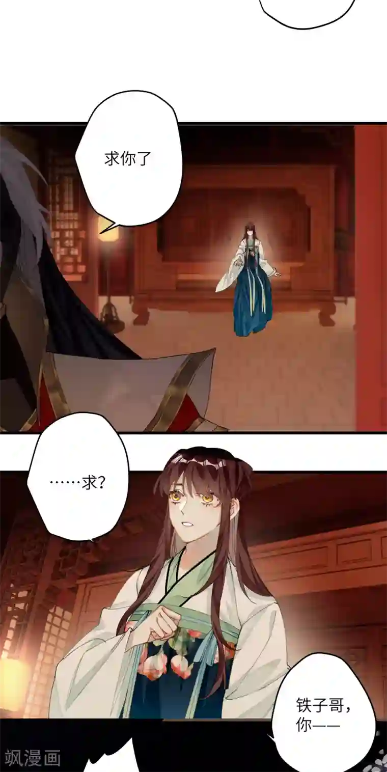 炮灰公主想苟到最后第24话 首次上涨的好感度