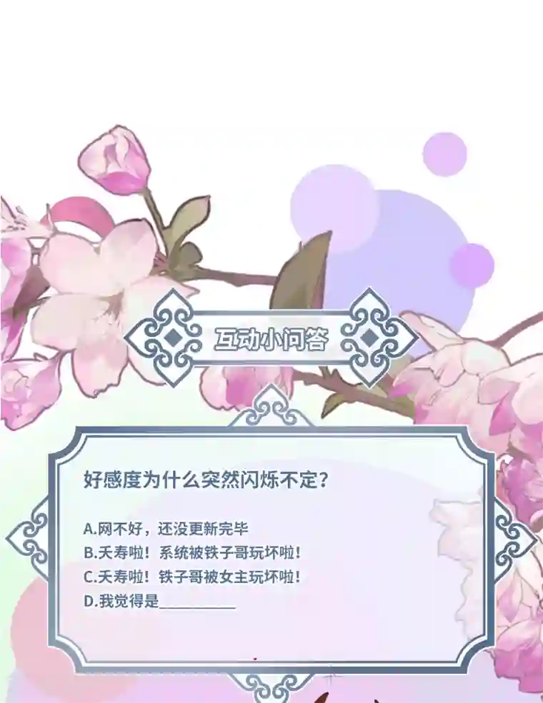 炮灰公主想苟到最后第24话 首次上涨的好感度