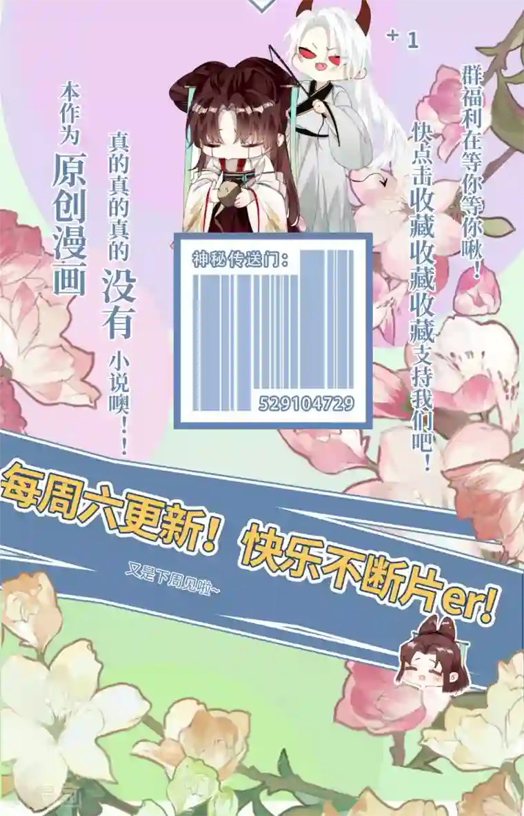 炮灰公主想苟到最后第24话 首次上涨的好感度