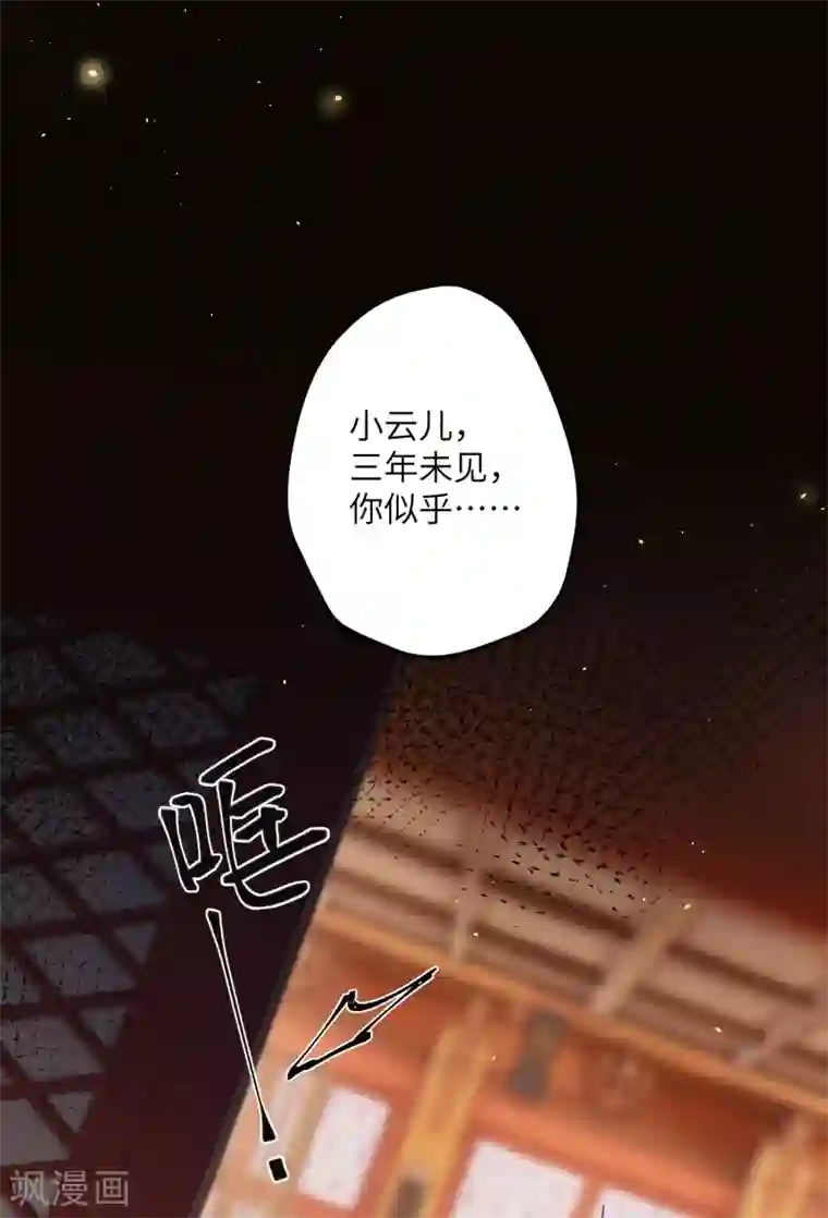 炮灰公主想苟到最后第24话 首次上涨的好感度