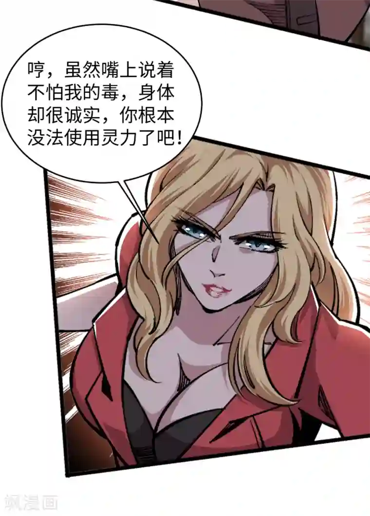 重生之剑神归来第54话 激战