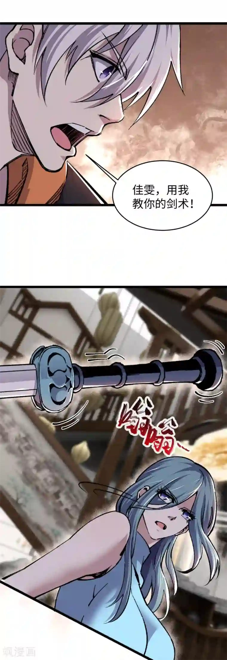 重生之剑神归来第54话 激战