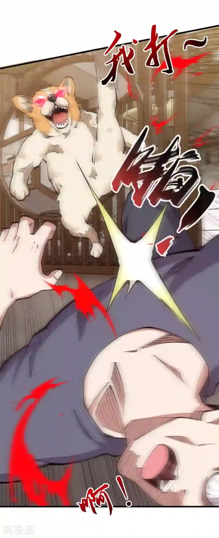 重生之剑神归来第54话 激战