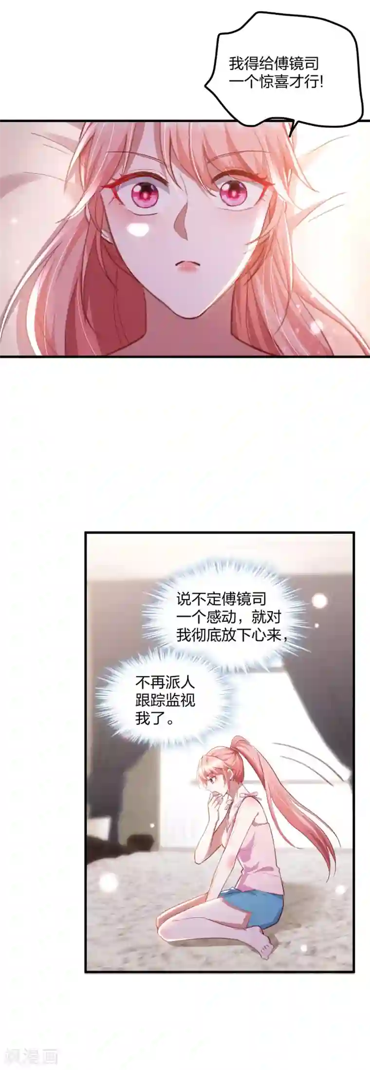 大佬叫我小祖宗第26话 恼羞成怒